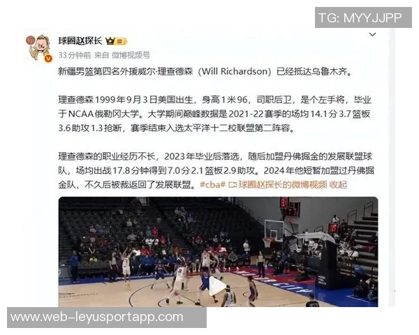威尔理查德森即将抵达乌鲁木齐与新疆男篮展开新征程